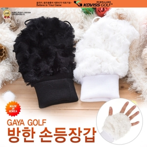 [코비스B2B] GAYA 겨울 방한 손등장갑